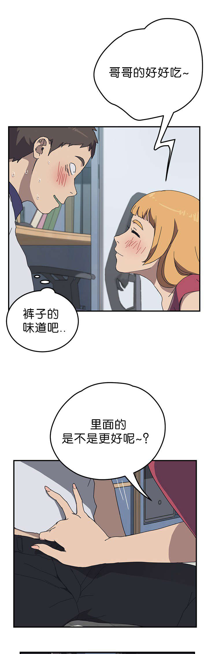 租金临界点漫画,第9话4图