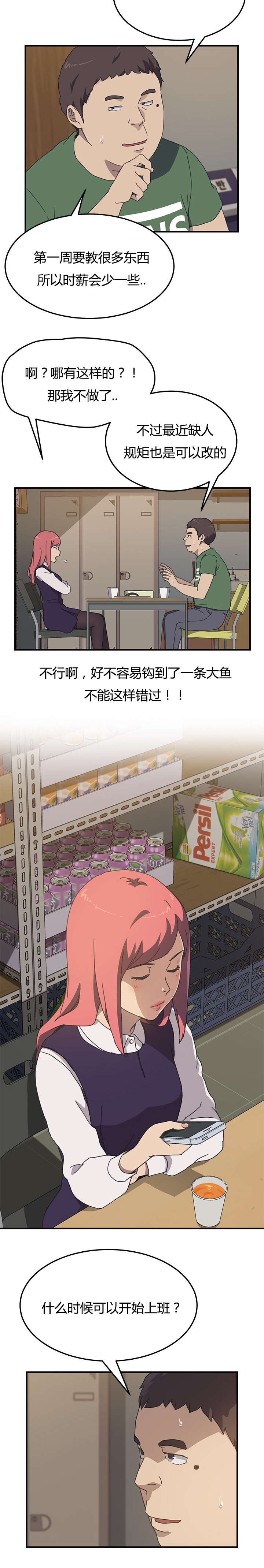 租金要交税吗漫画,第21话3图