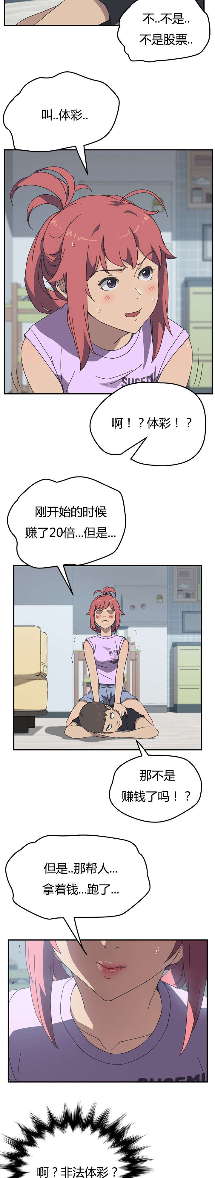 租金形势漫画,第17话5图