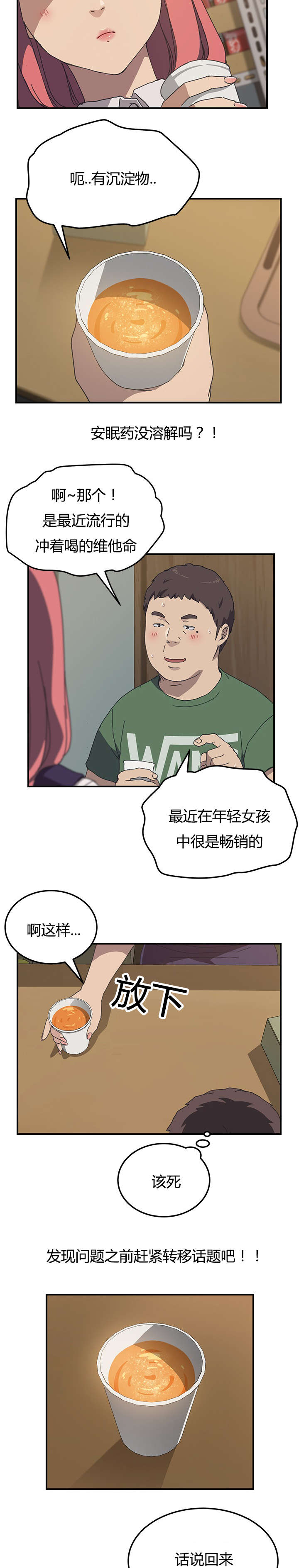 租金要交税吗漫画,第21话2图