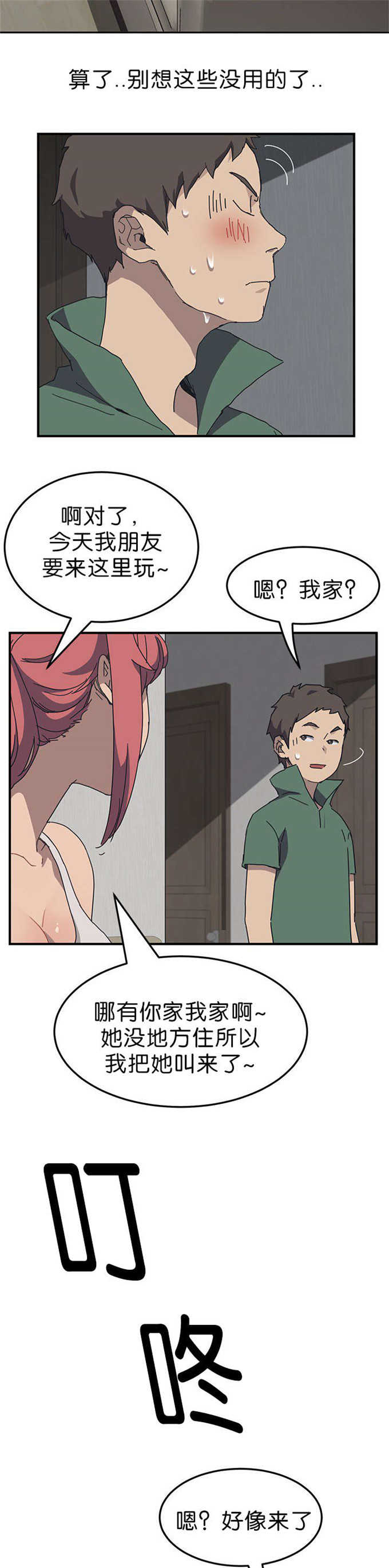 租金专项扣除有几档漫画,第2话4图