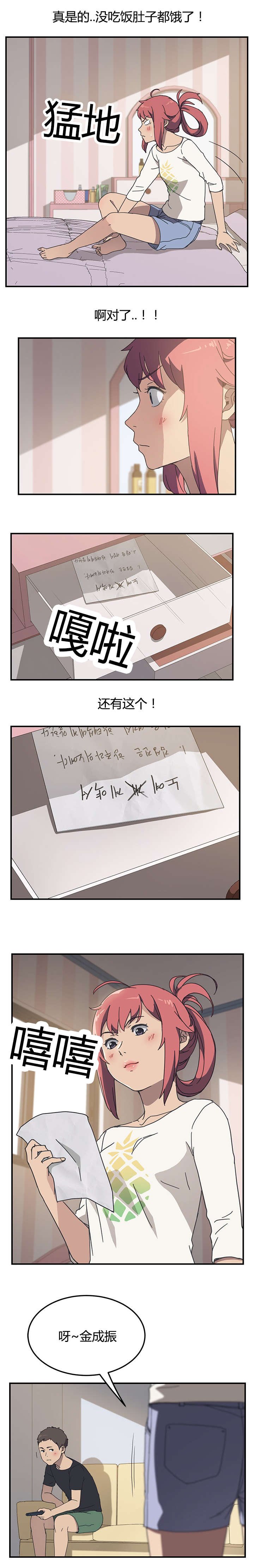 租金转给房东漫画,第16话2图