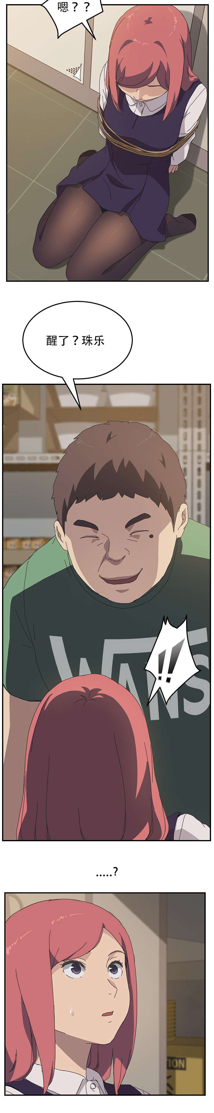 租金反转漫画,第23话4图