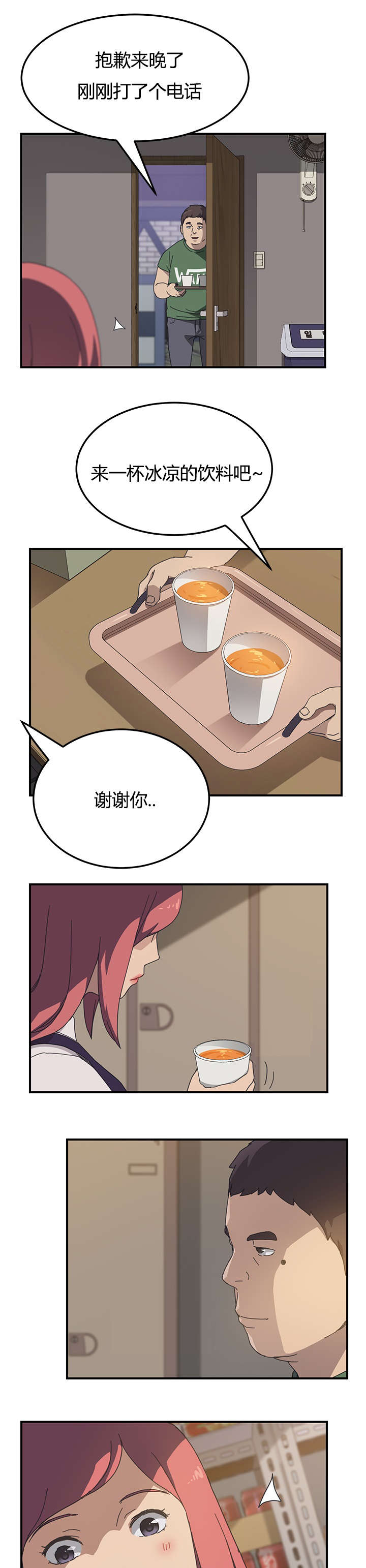 租金要交税吗漫画,第21话1图