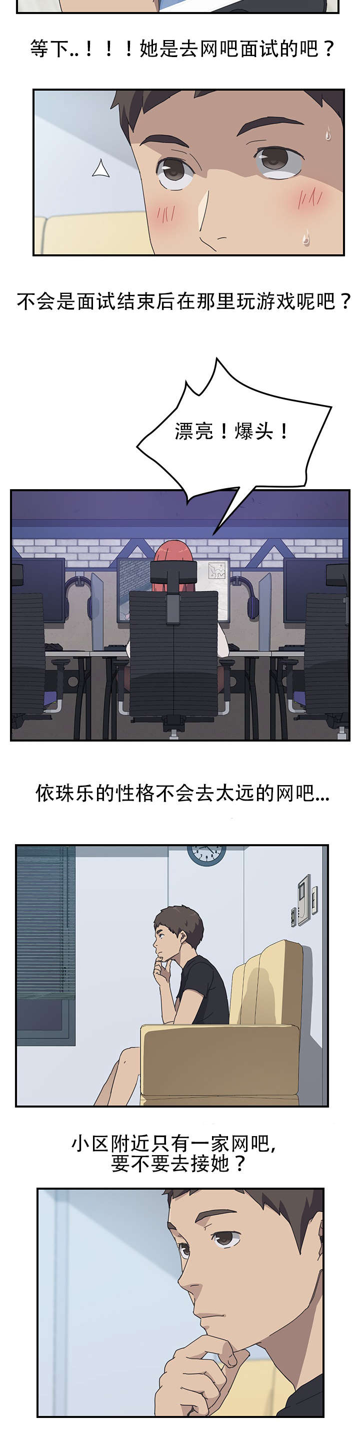 租金反转漫画,第23话2图