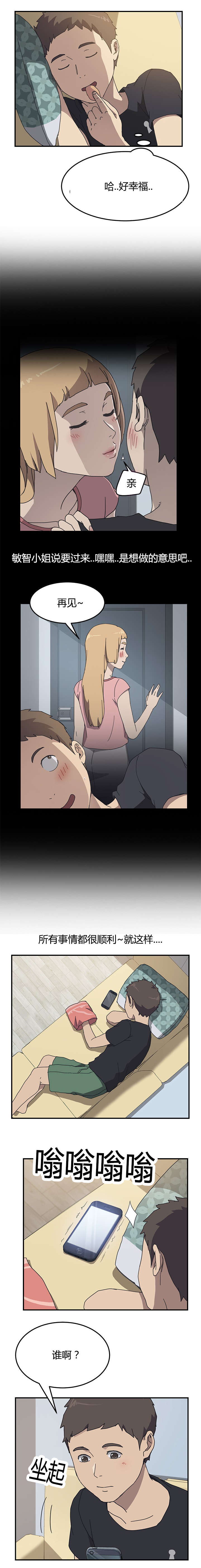 租金转购房款漫画,第15话3图