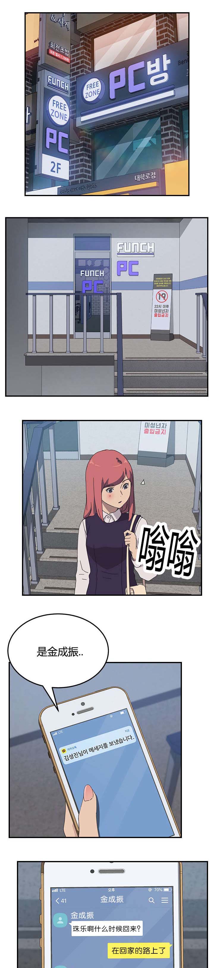 租金和房价比例漫画,第22话1图