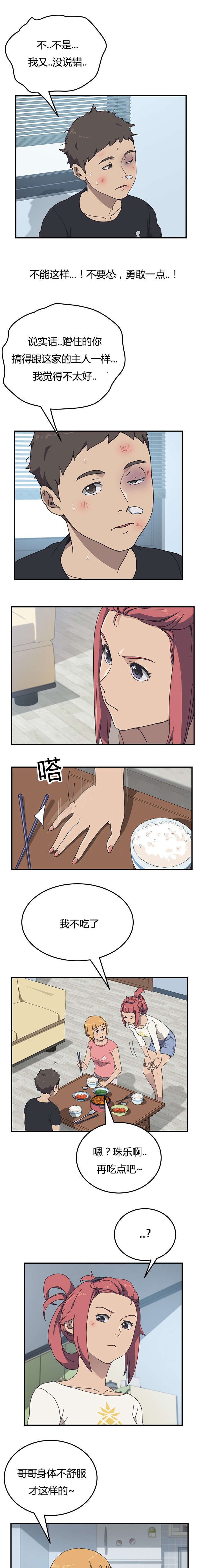 租金转购房款漫画,第15话1图