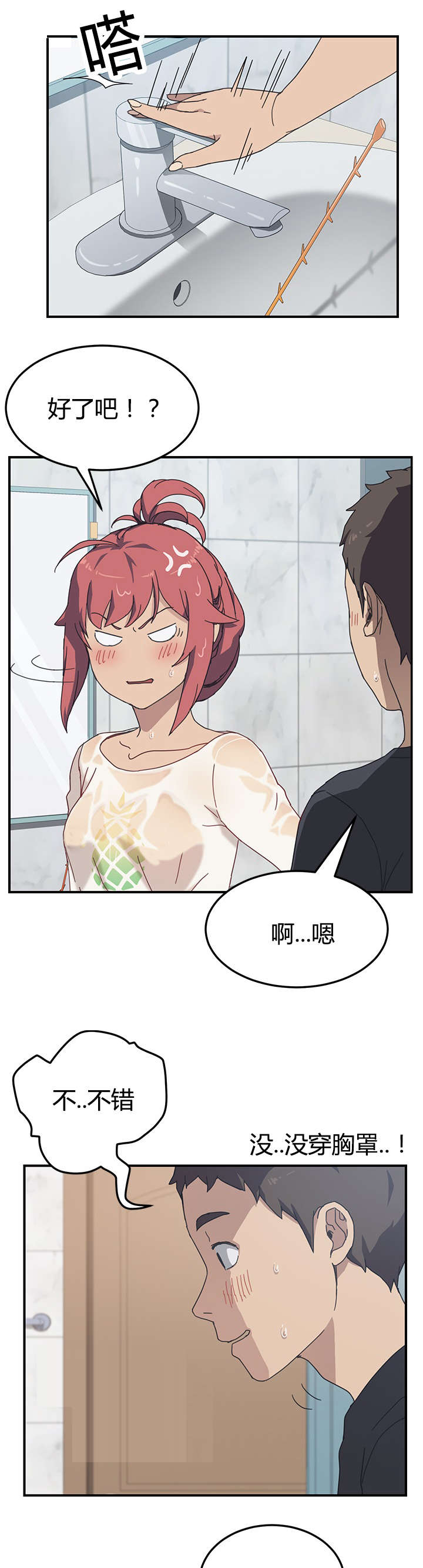 租金形势漫画,第17话1图