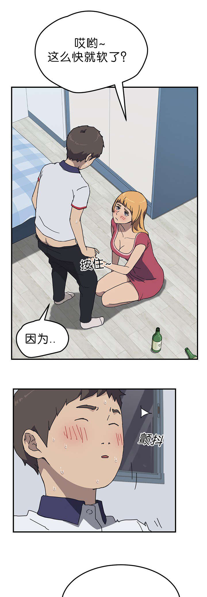 租金临界点漫画,第10话2图