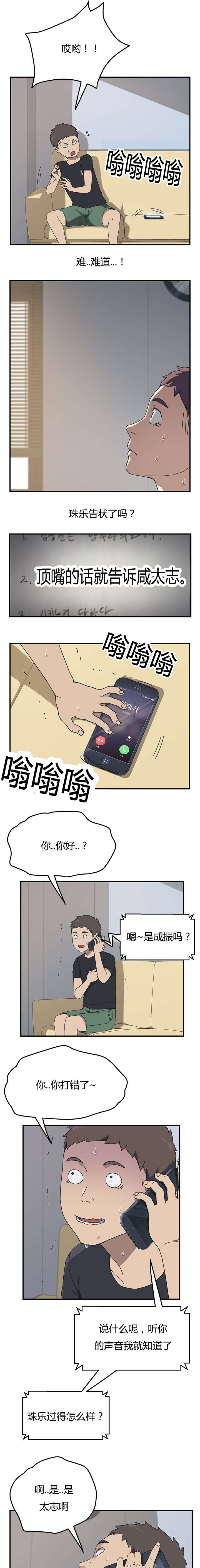 租金转购房款漫画,第15话5图