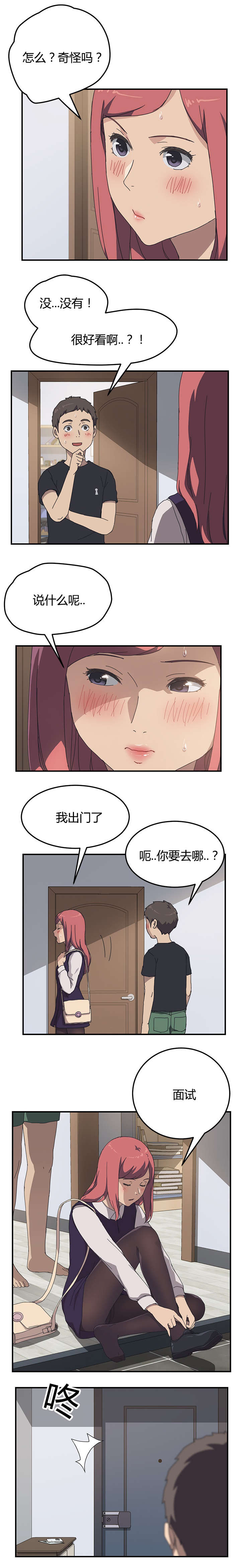 租金走势图漫画,第20话3图