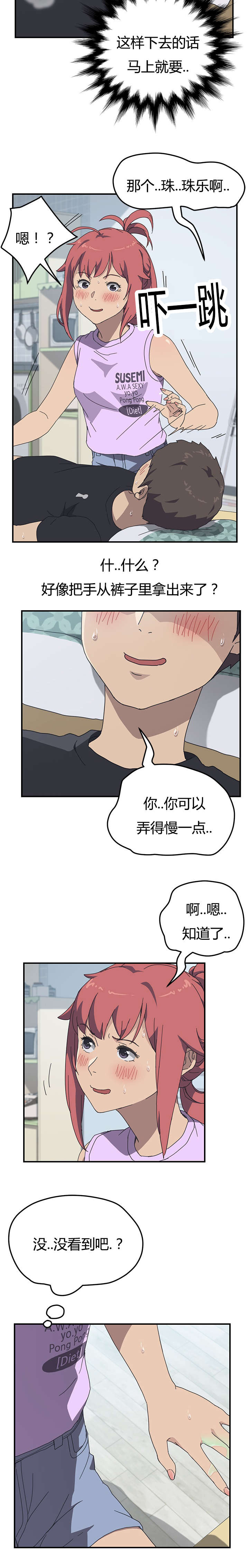 租金税率是多少漫画,第19话2图
