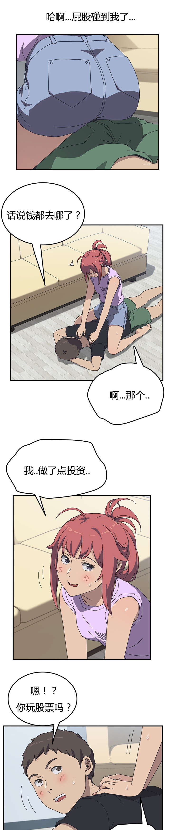 租金形势漫画,第17话4图