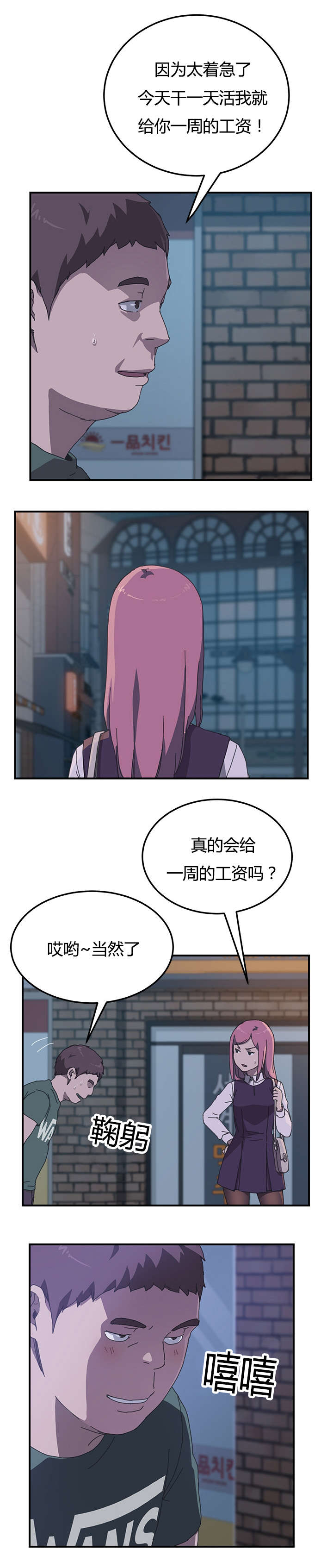 租金和房价比例漫画,第22话5图