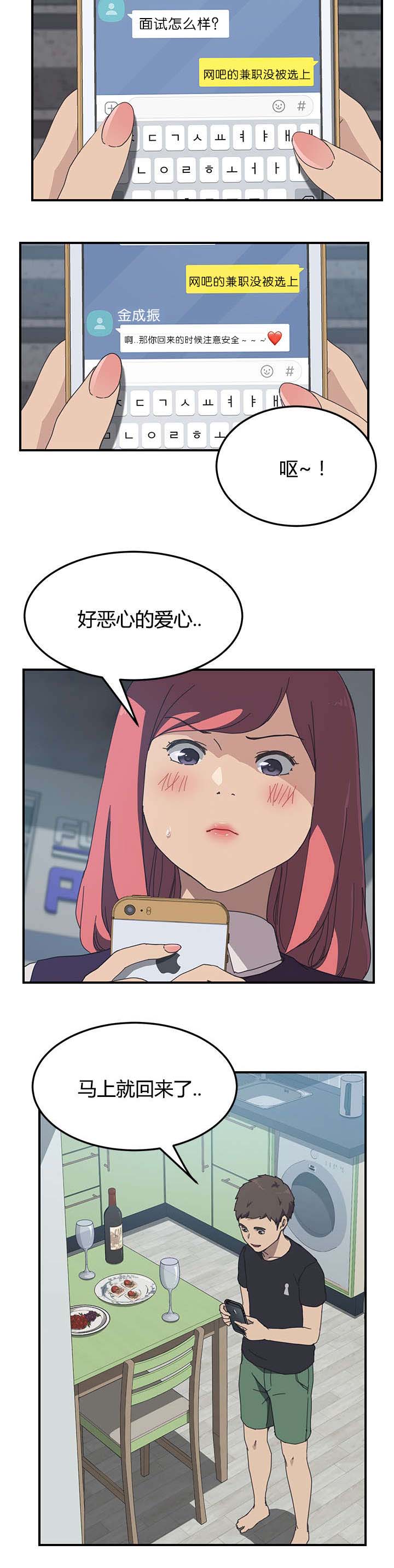 租金和房价比例漫画,第22话2图