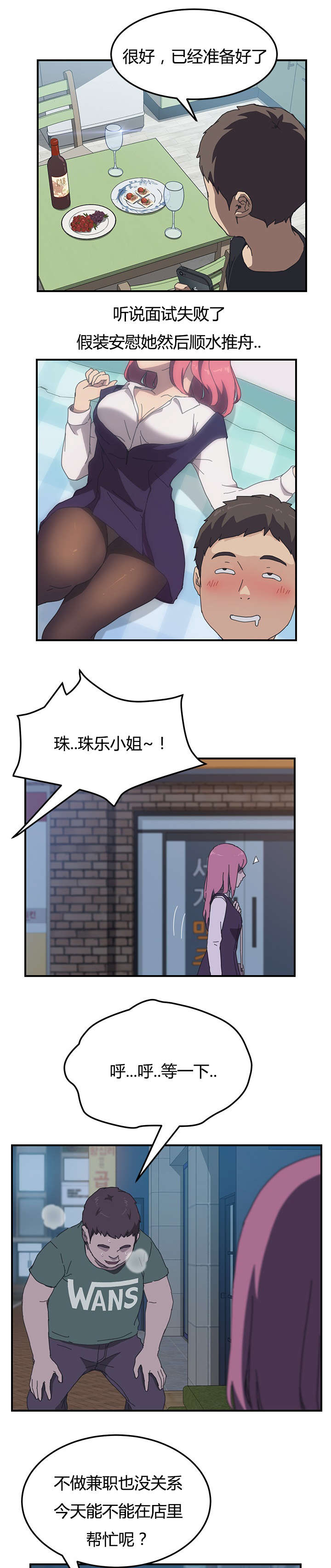 租金和房价比例漫画,第22话3图