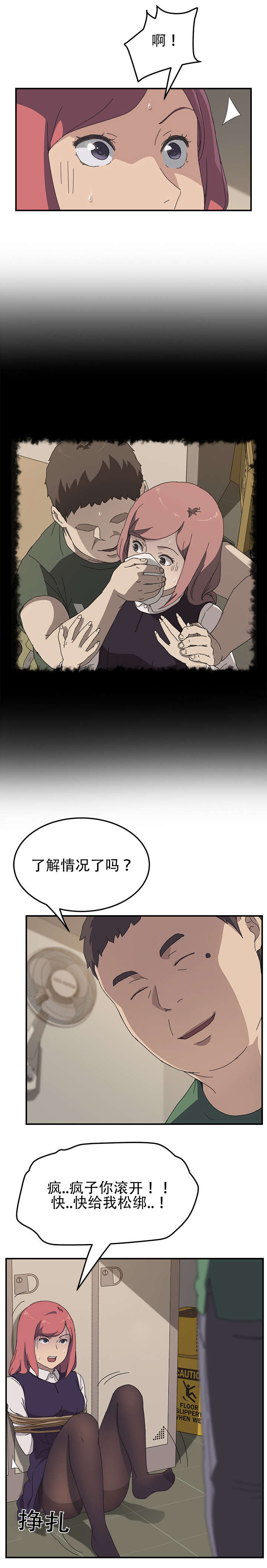 租金反转漫画,第23话5图