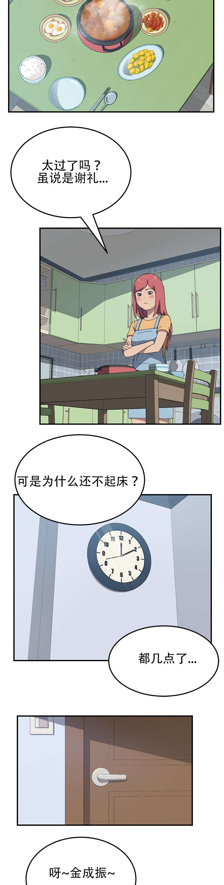 租金转折点24话免费阅读漫画,第26话2图