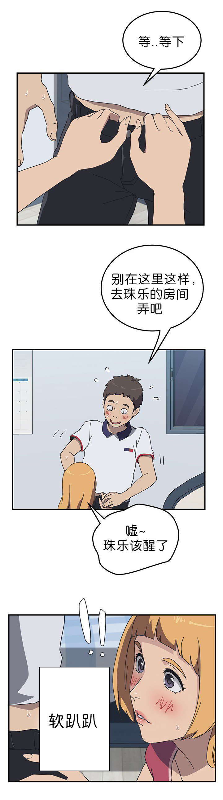 租金临界点漫画,第10话1图