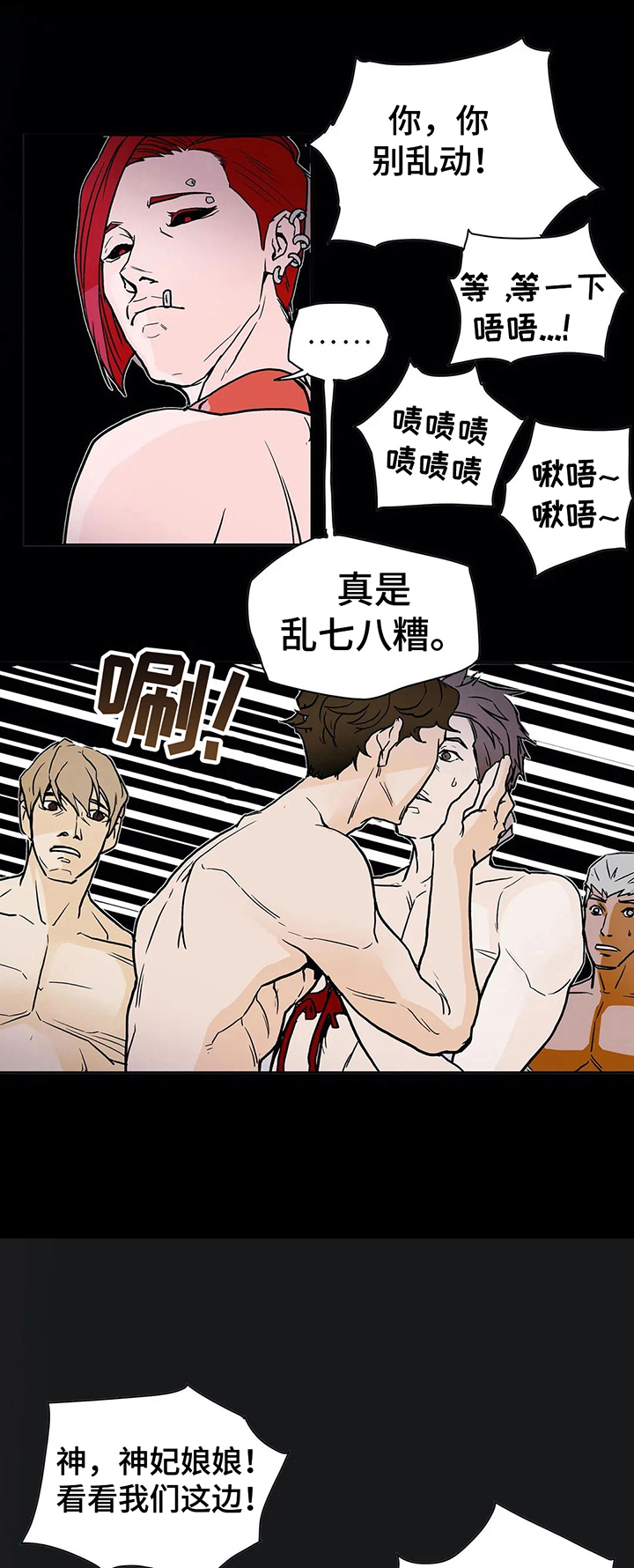 神的替身漫画解说漫画,第29章：封口1图