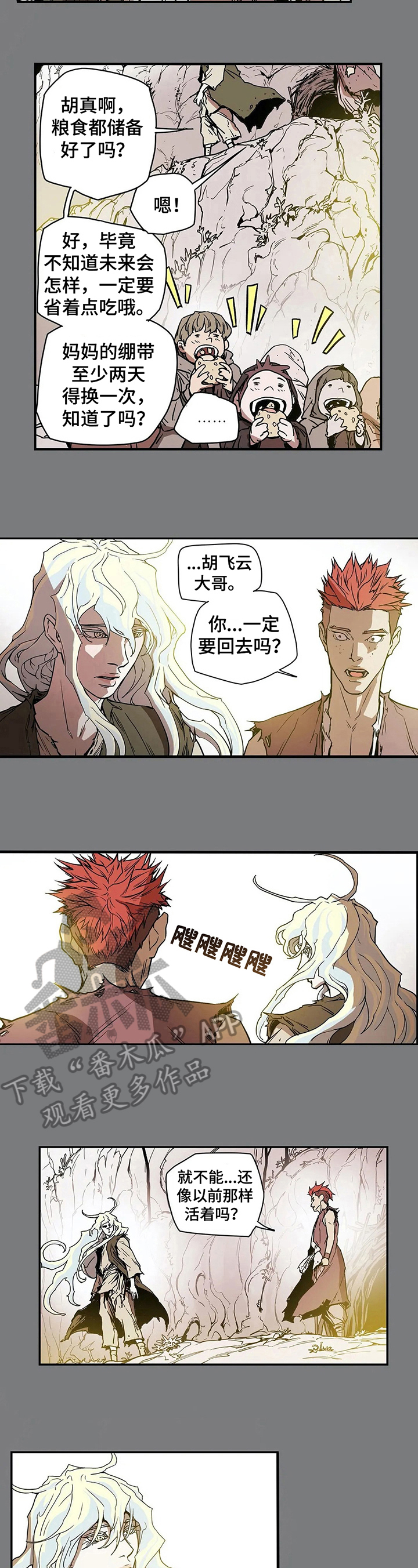 神的偏心漫画,第24章：回宫5图