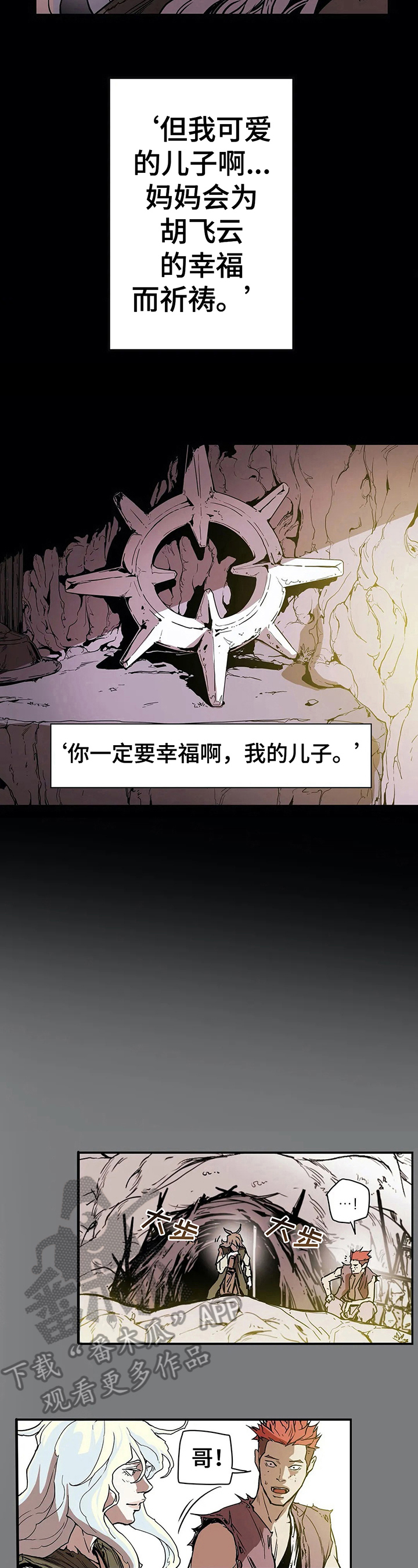 神的偏心漫画,第24章：回宫4图