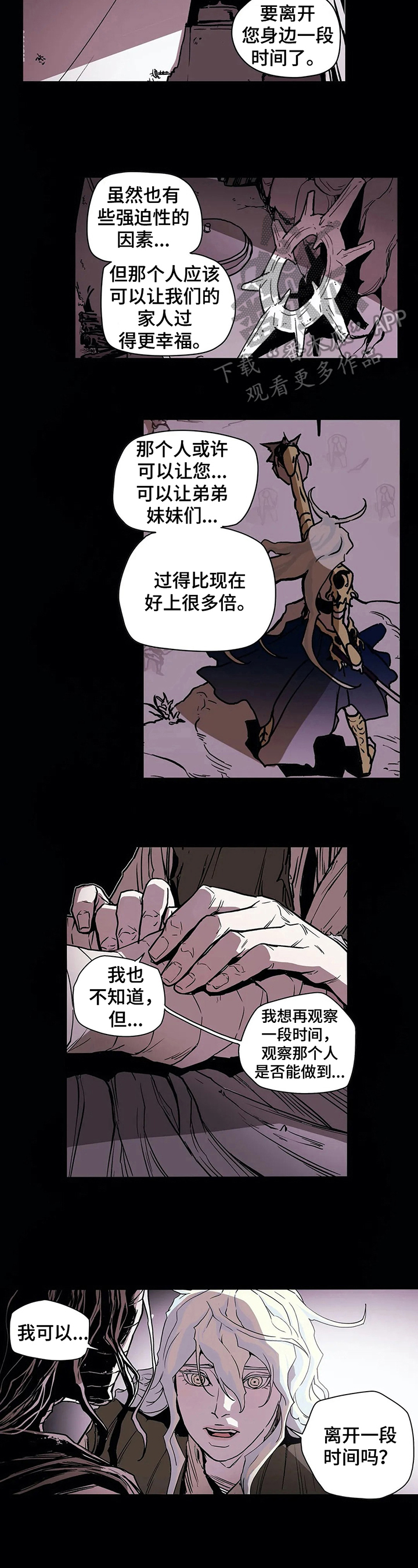 神的偏心漫画,第24章：回宫2图