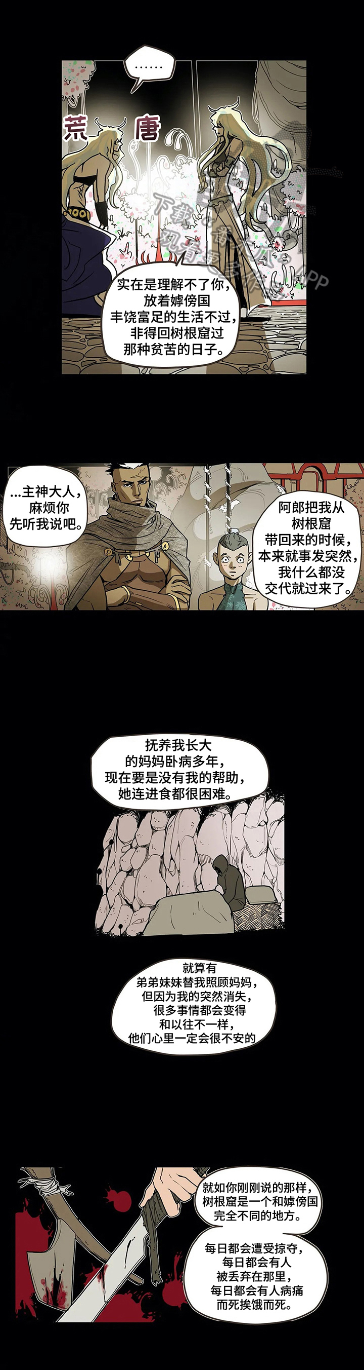 替身神威漫画,第16章：出巡1图