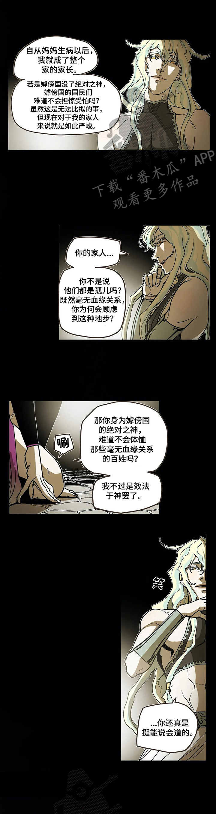 替身神威漫画,第16章：出巡2图