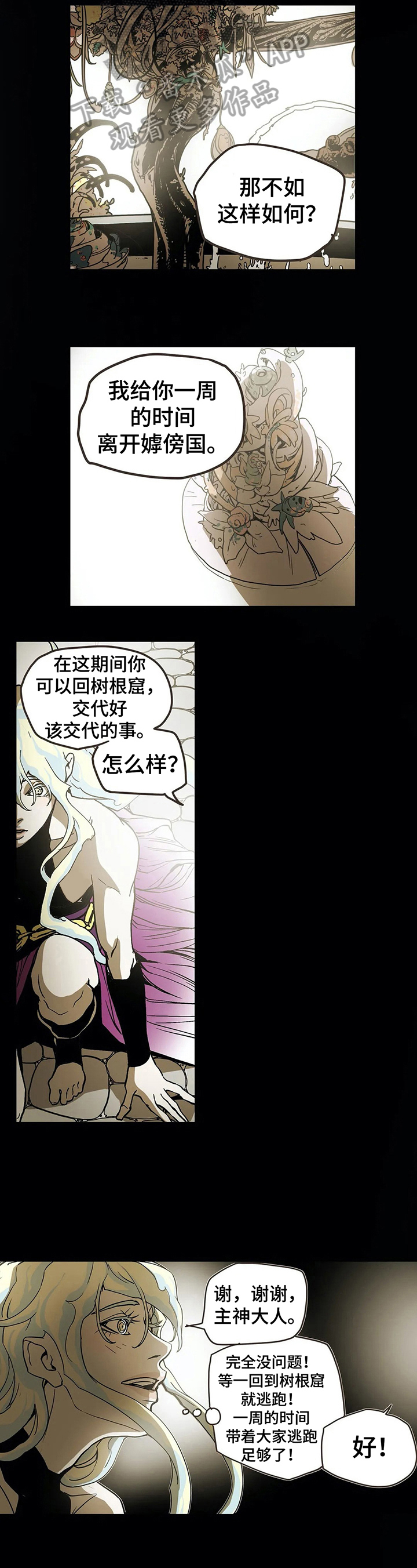替身神威漫画,第16章：出巡3图