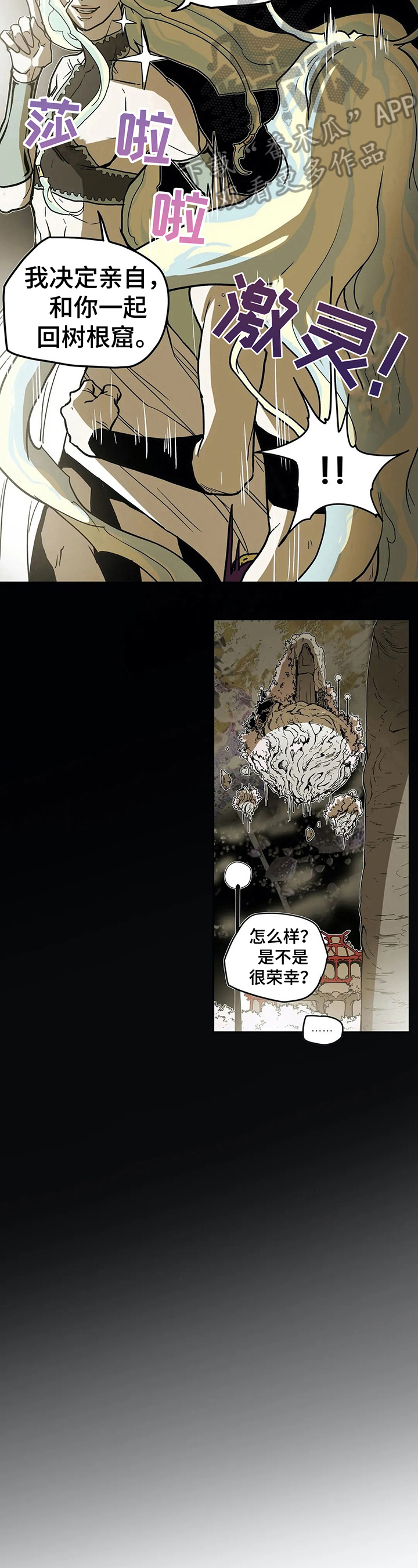 替身神威漫画,第16章：出巡5图