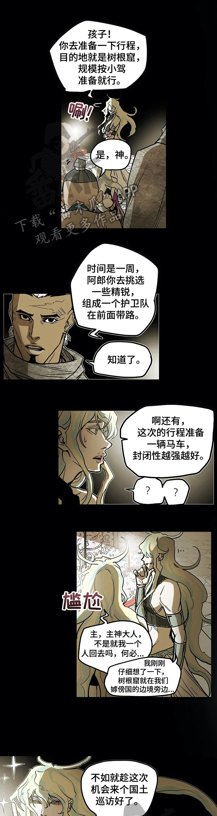替身神威漫画,第16章：出巡4图
