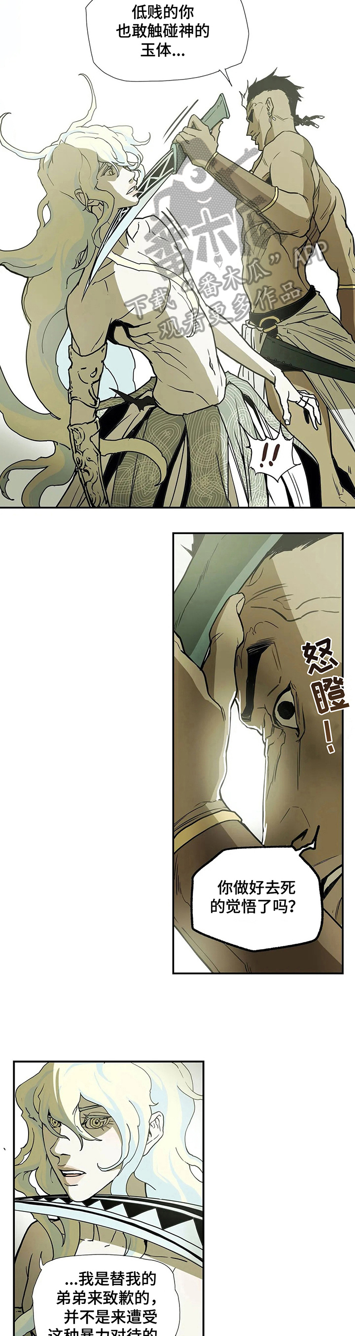 天神的替身漫画,第7章：惩罚2图