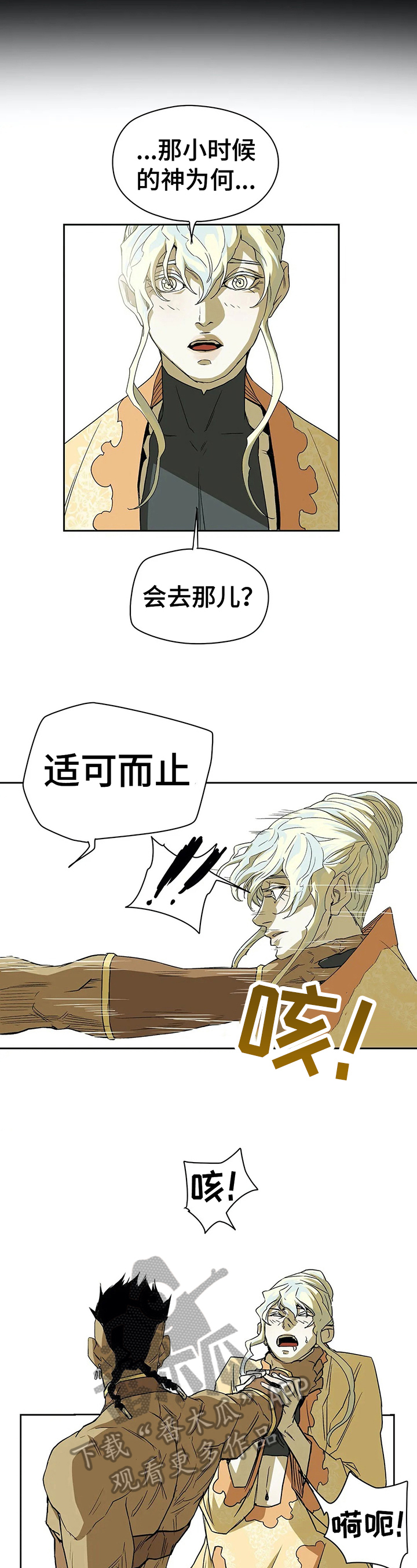 神的替身漫画原名漫画,第37章：劝告2图