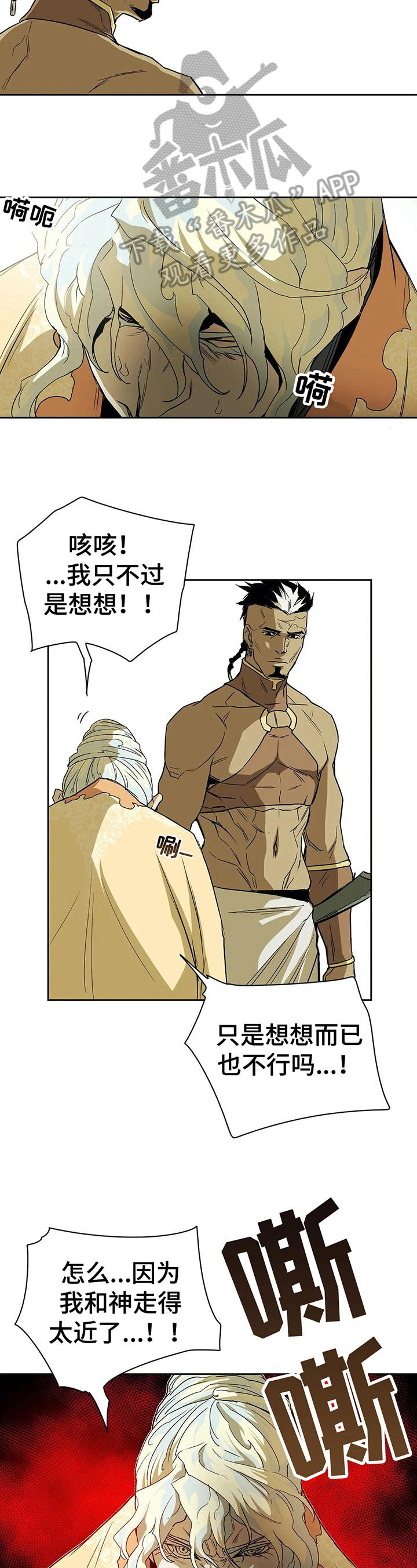 神的替身漫画原名漫画,第37章：劝告5图
