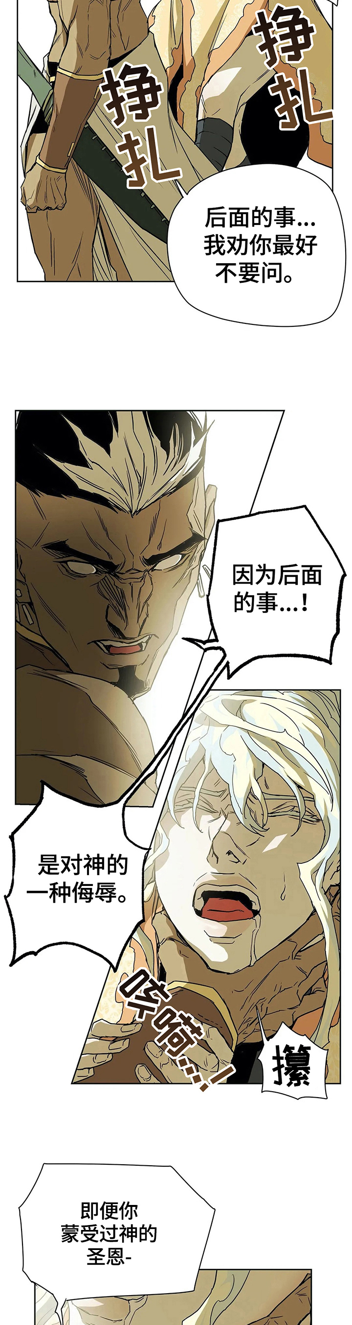 神的替身漫画原名漫画,第37章：劝告3图