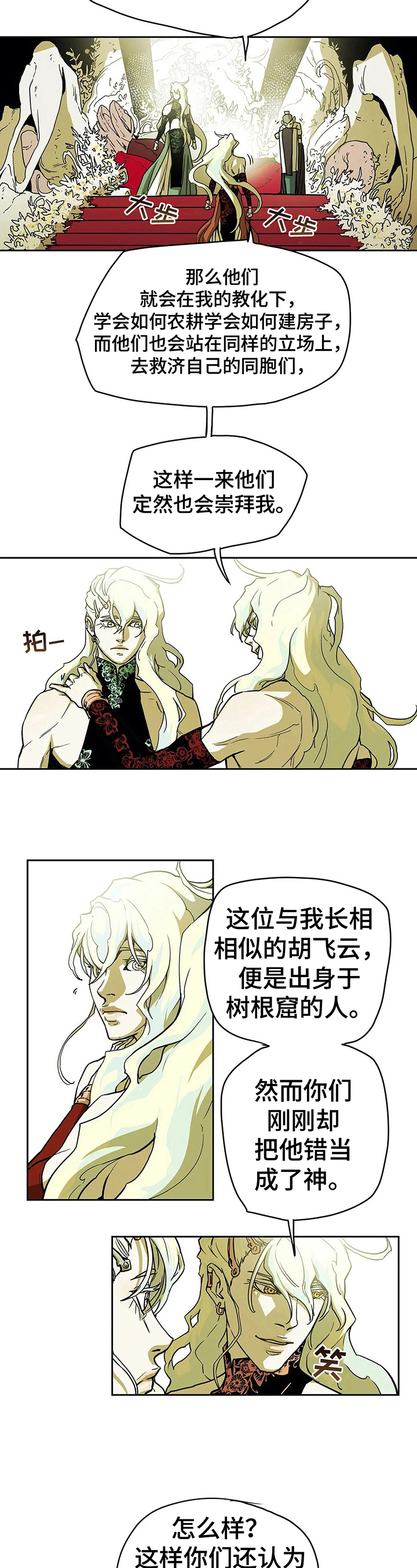 神的记事本漫画,第31章：坦白5图