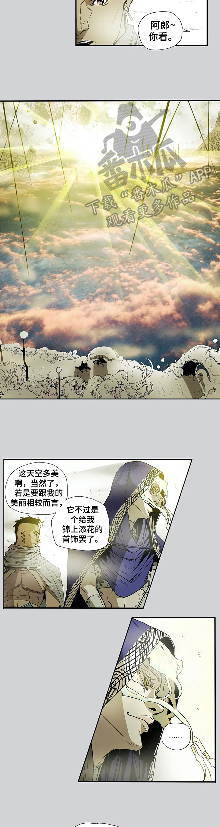 神明的替身漫画,第9章：上朝2图
