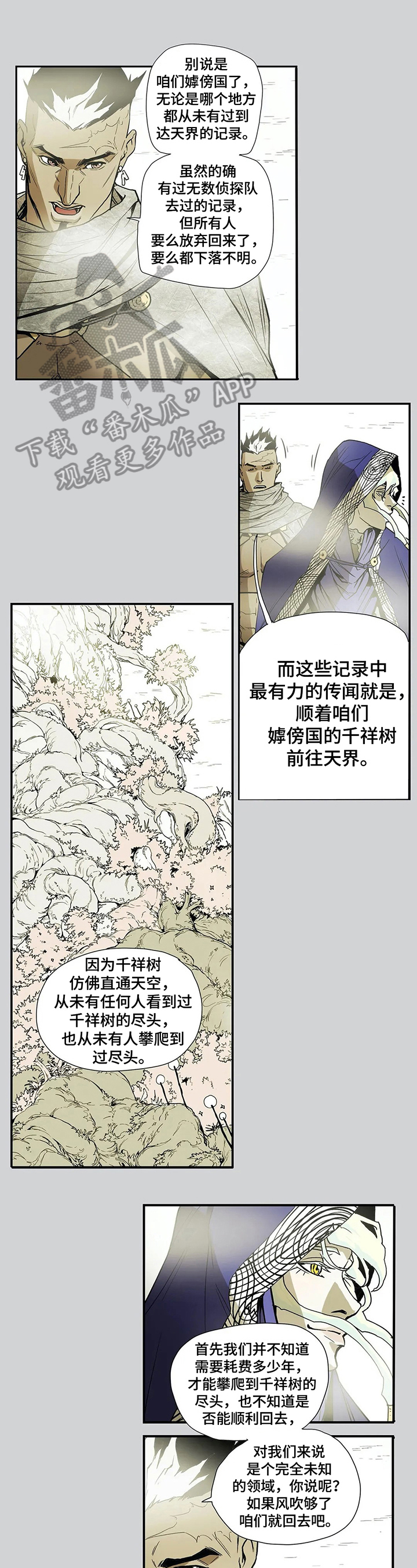 神明的替身漫画,第9章：上朝1图