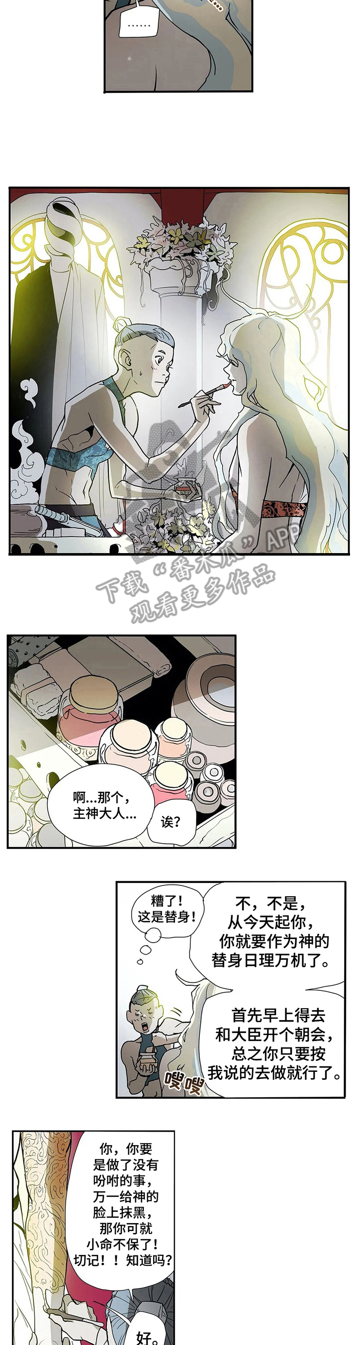 神明的替身漫画,第9章：上朝5图
