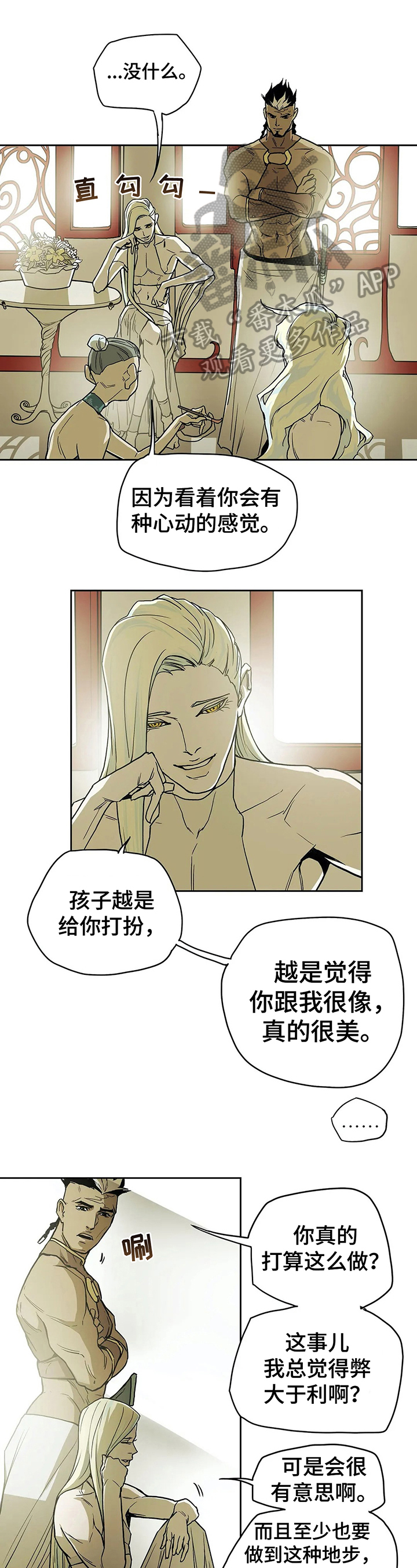埃及九荣神替身漫画,第30章：商议1图