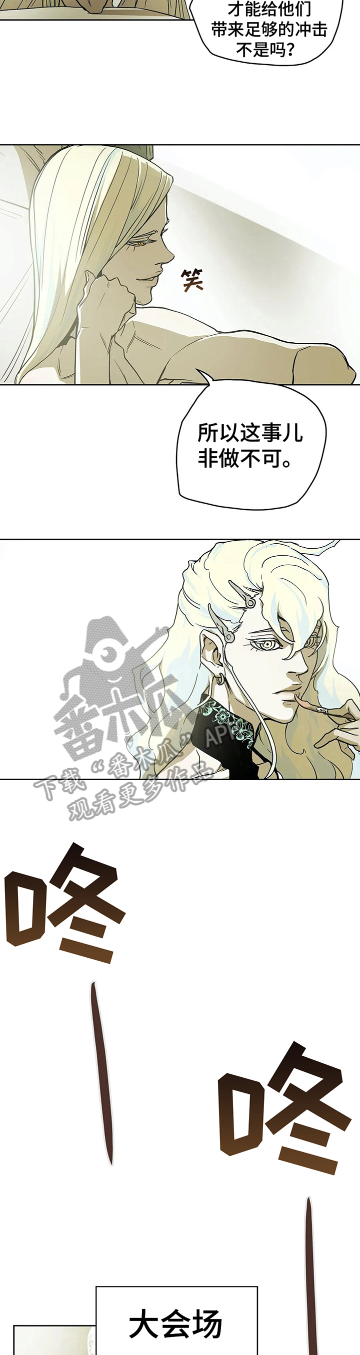 埃及九荣神替身漫画,第30章：商议2图