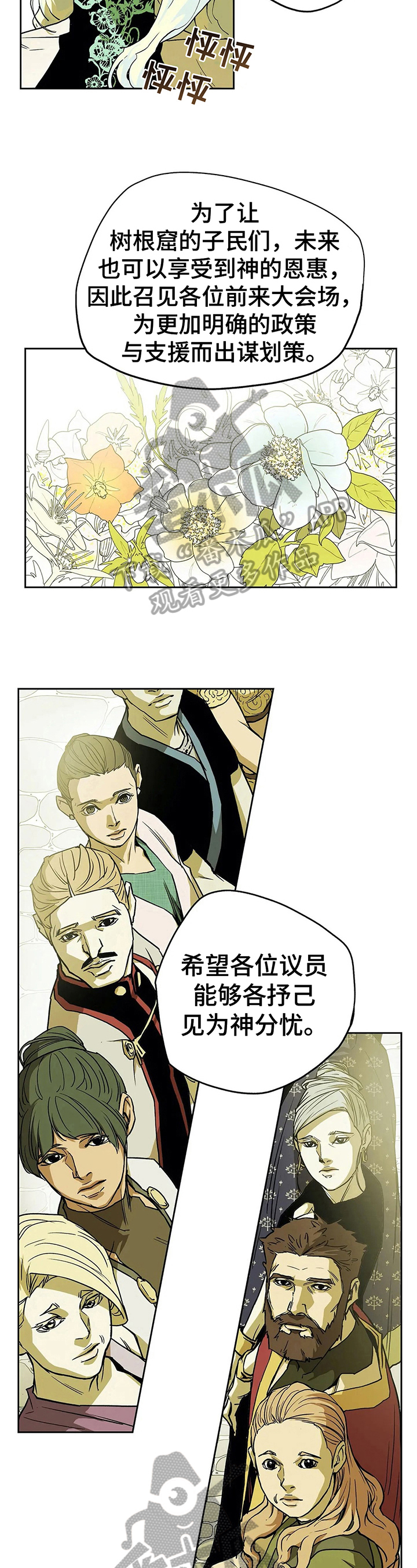 埃及九荣神替身漫画,第30章：商议5图