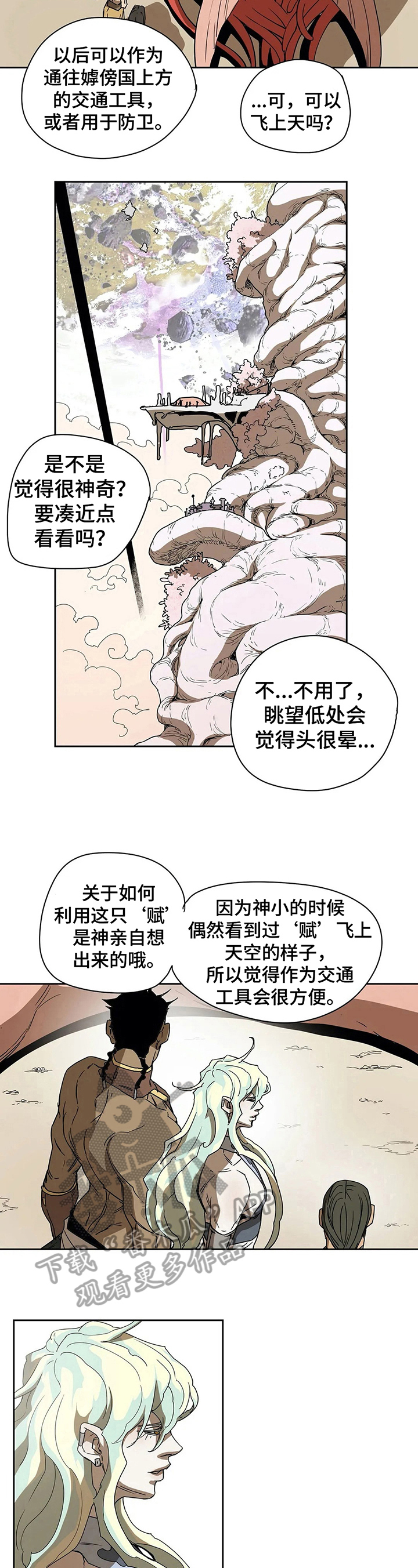 神的测验第一季漫画,第43章：联络5图