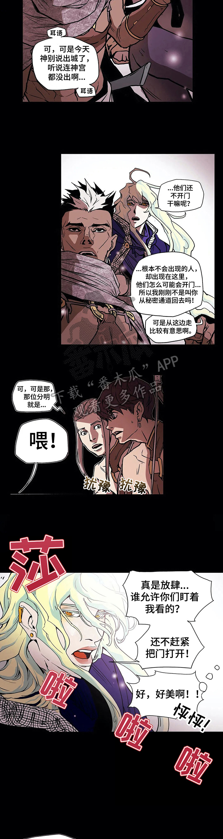 神的十条诫命漫画,第13章：进门4图