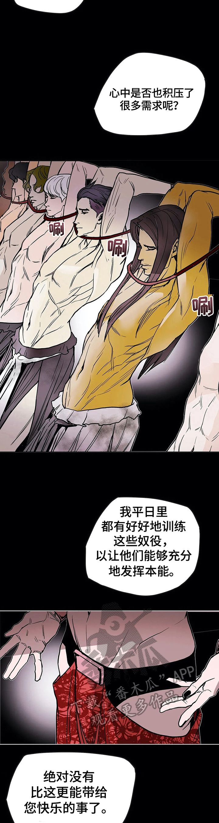 神的传说毛阿敏谭咏麟现场对唱漫画,第28章：玩乐4图