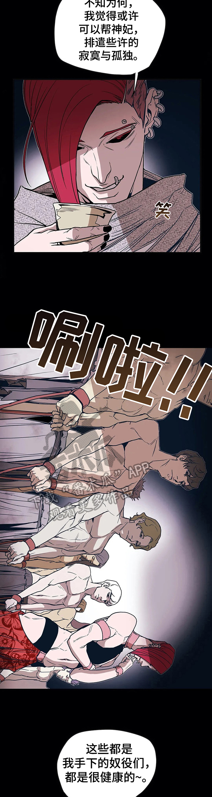 神的传说毛阿敏谭咏麟现场对唱漫画,第28章：玩乐2图
