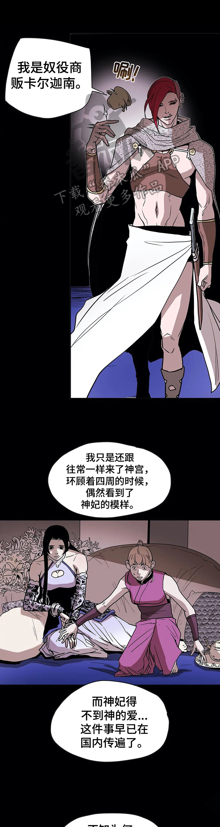 神的传说毛阿敏谭咏麟现场对唱漫画,第28章：玩乐1图