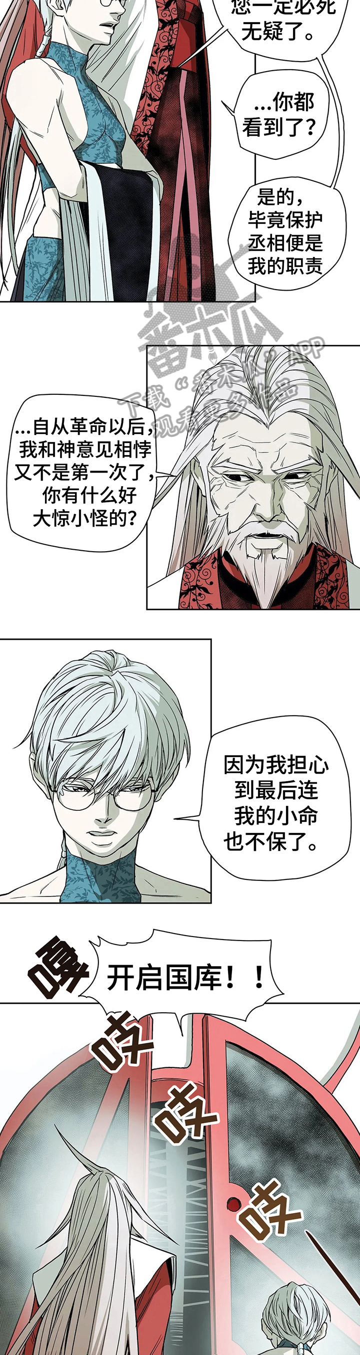 沈翊的替身漫画,第35章：道歉3图